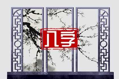 神煞与四柱配合