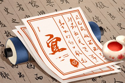 危日高危两个字来源