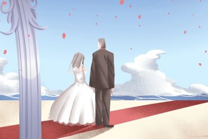 婚姻走势的盲区